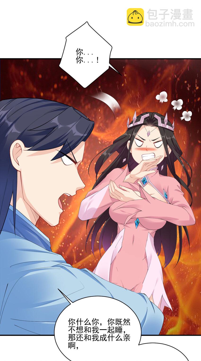 《陆地键仙》03 从零开始攻略主角 第43页