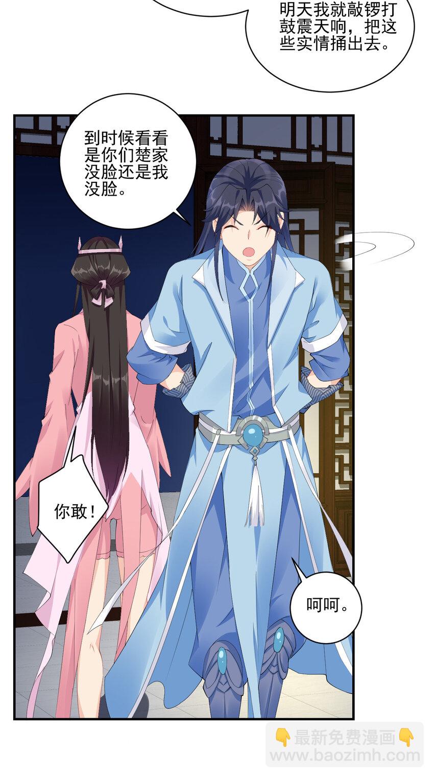 《陆地键仙》03 从零开始攻略主角 第44页