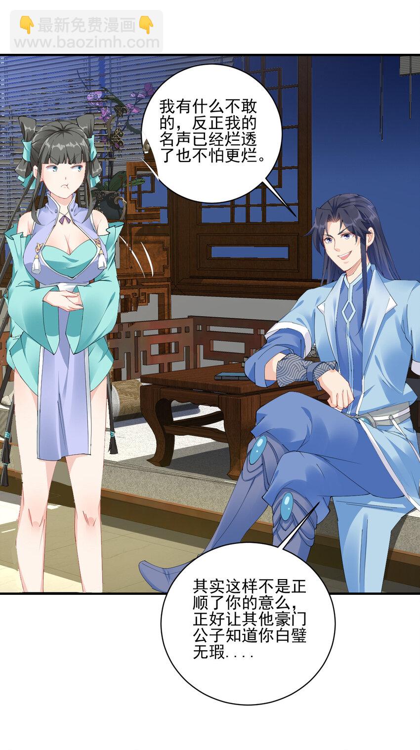 《陆地键仙》03 从零开始攻略主角 第45页