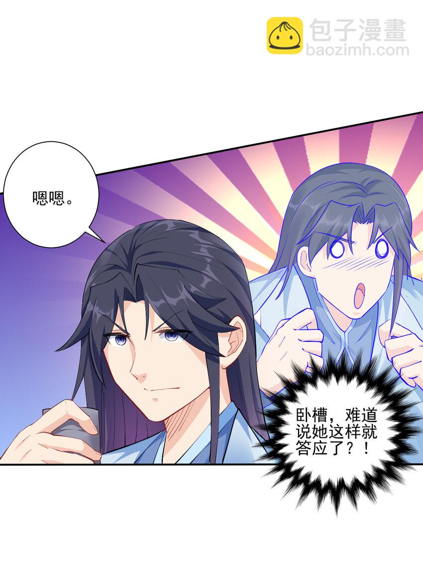 《陆地键仙》03 从零开始攻略主角 第47页