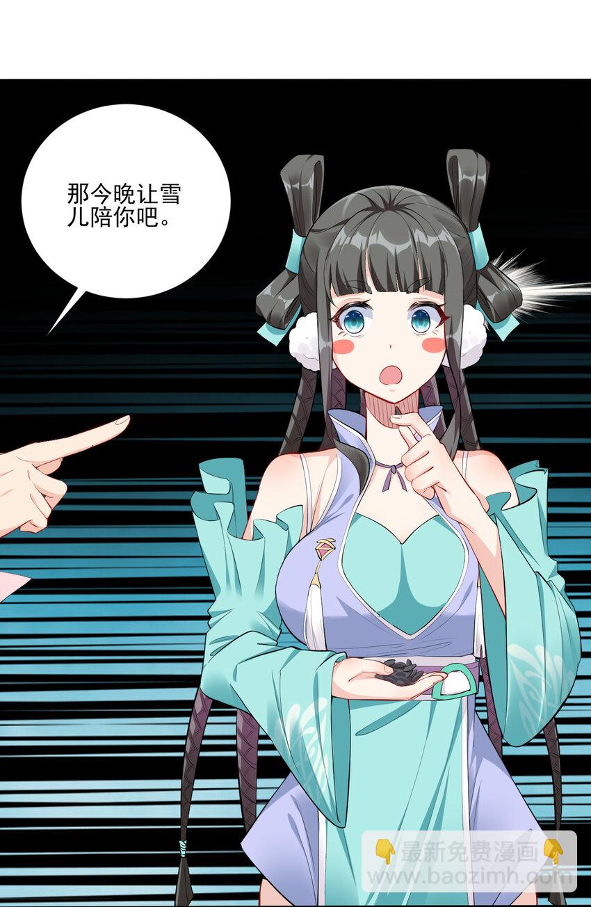 《陆地键仙》03 从零开始攻略主角 第48页