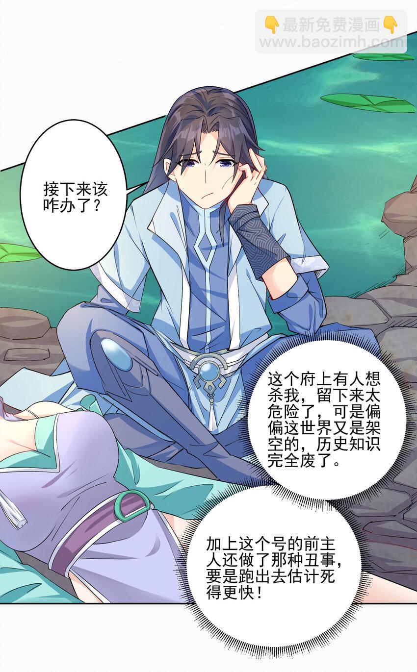 《陆地键仙》03 从零开始攻略主角 第4页