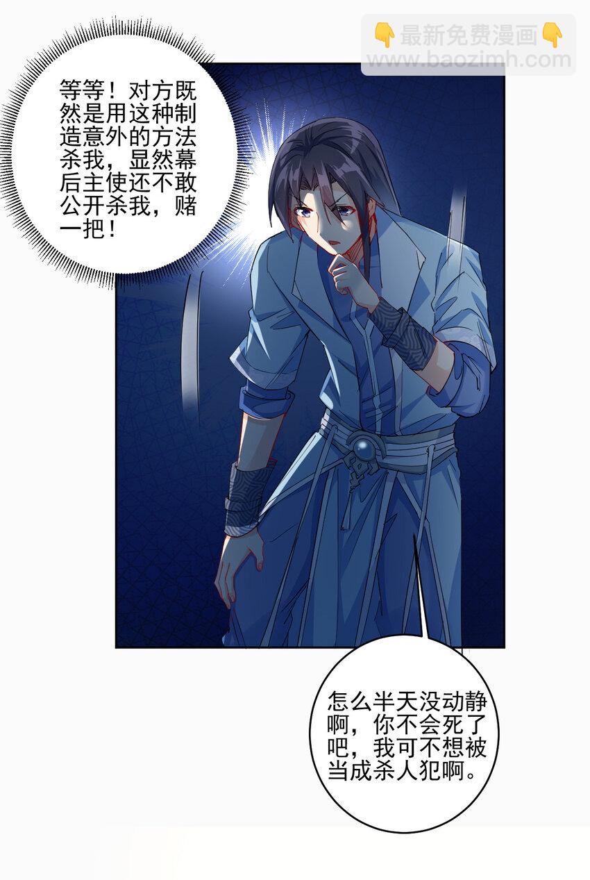 《陆地键仙》03 从零开始攻略主角 第5页