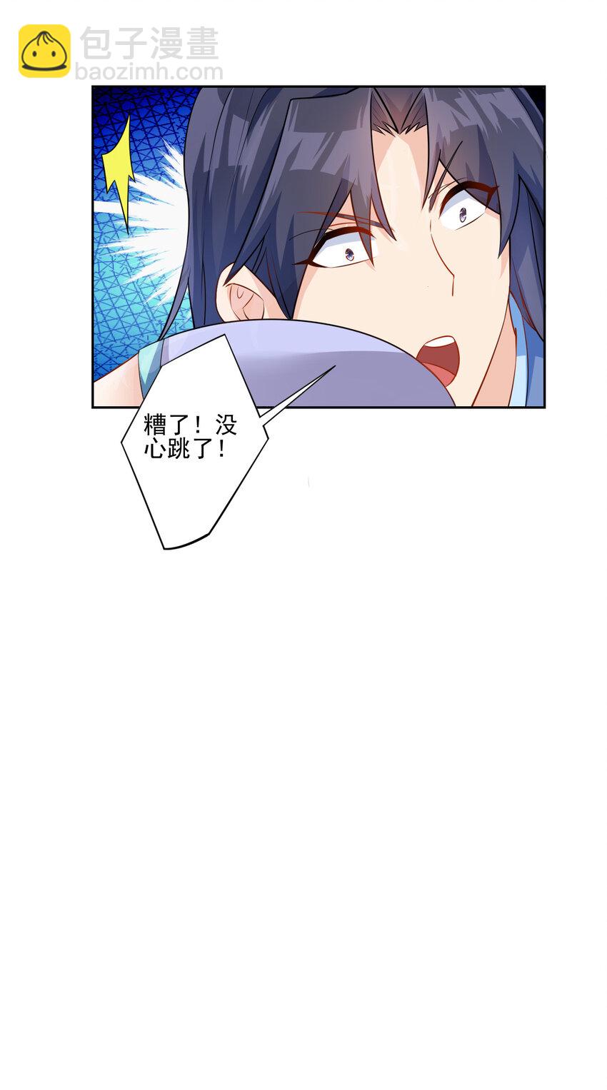 《陆地键仙》03 从零开始攻略主角 第7页