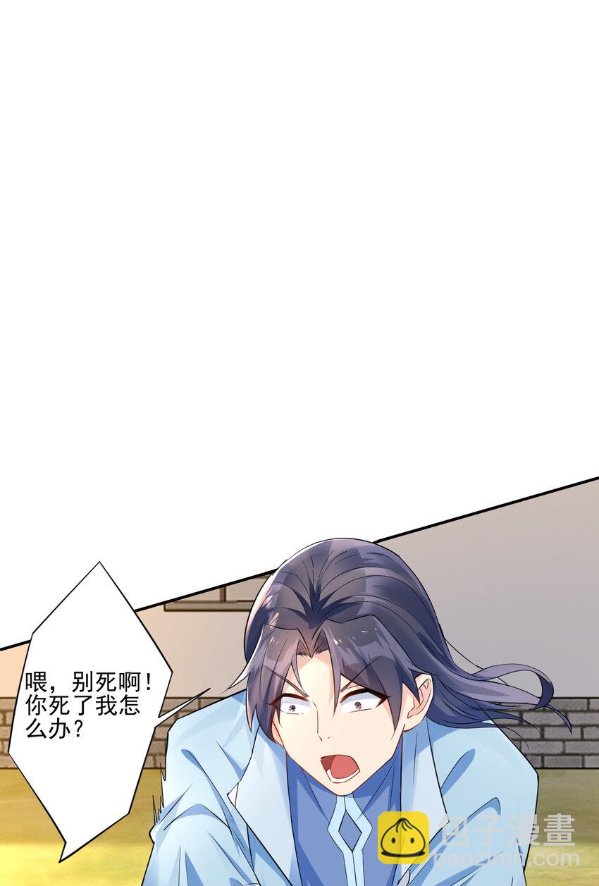 《陆地键仙》03 从零开始攻略主角 第8页