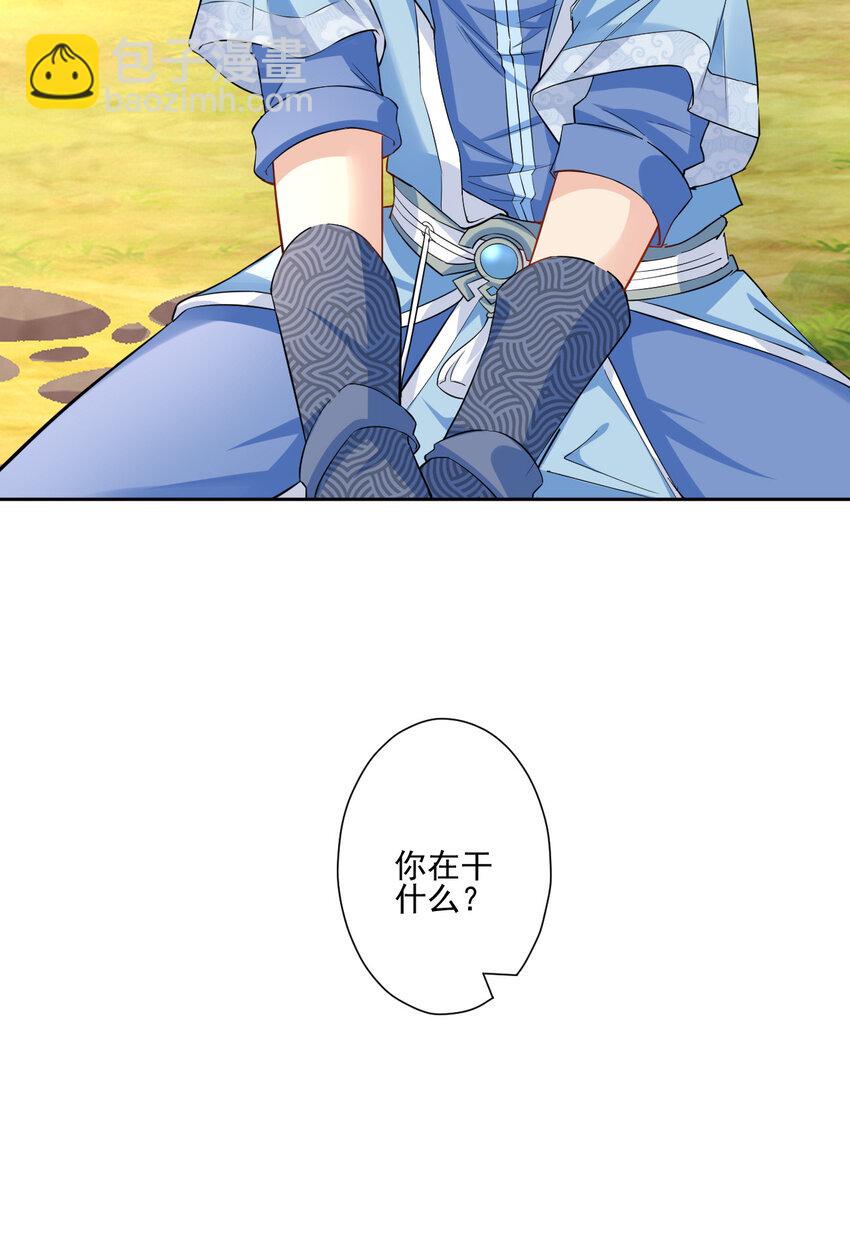 《陆地键仙》03 从零开始攻略主角 第9页