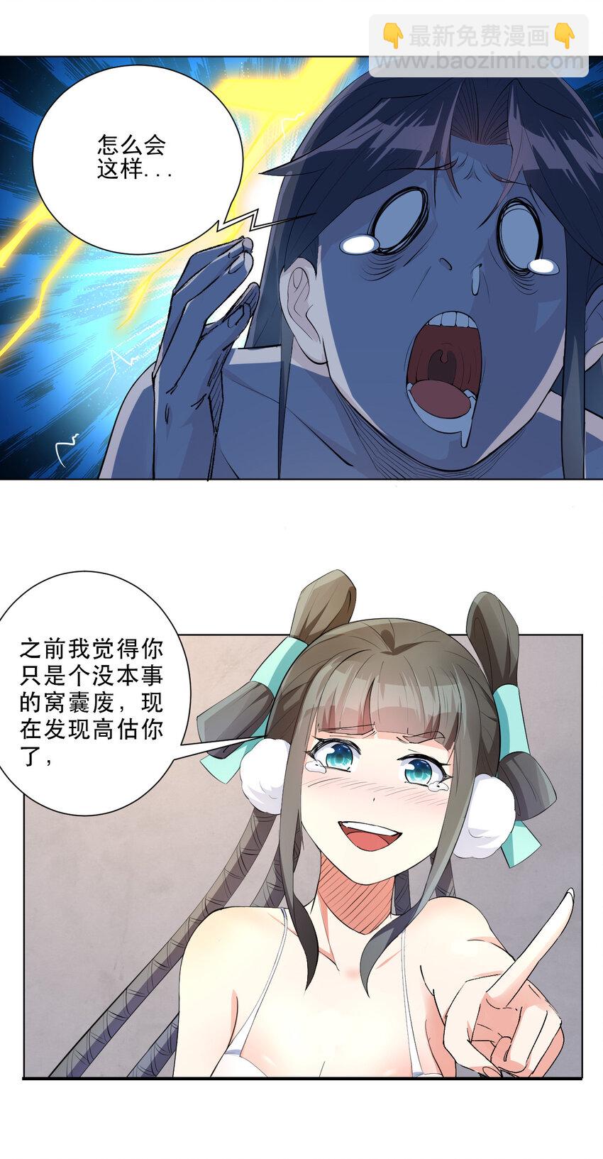 《陆地键仙》04 男人怎么可以不行 第13页