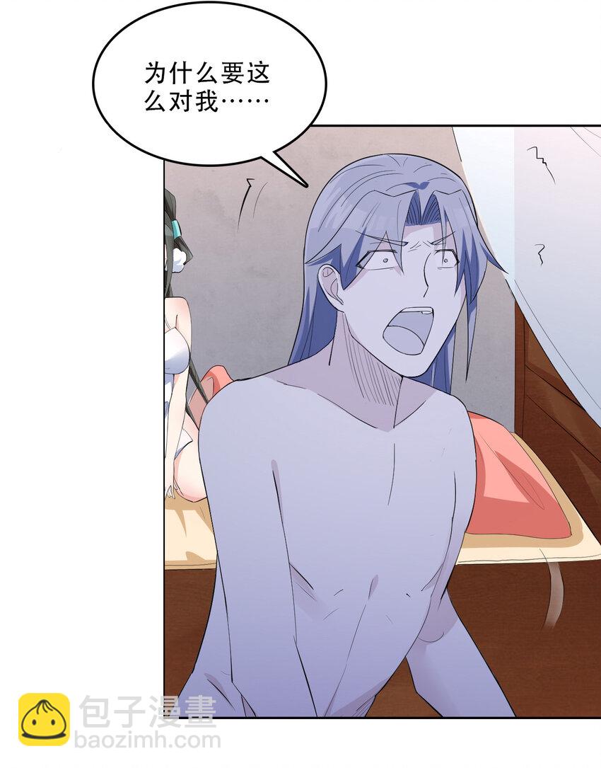 《陆地键仙》04 男人怎么可以不行 第15页