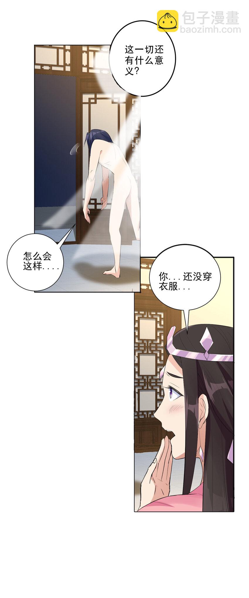 《陆地键仙》04 男人怎么可以不行 第16页