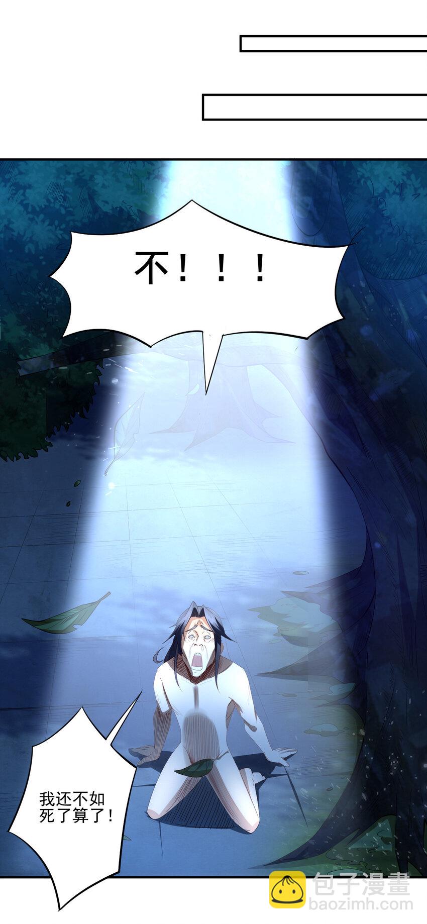 《陆地键仙》04 男人怎么可以不行 第18页
