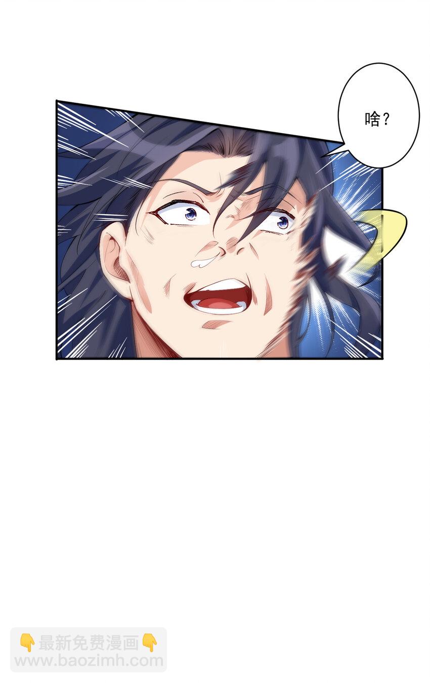《陆地键仙》04 男人怎么可以不行 第20页