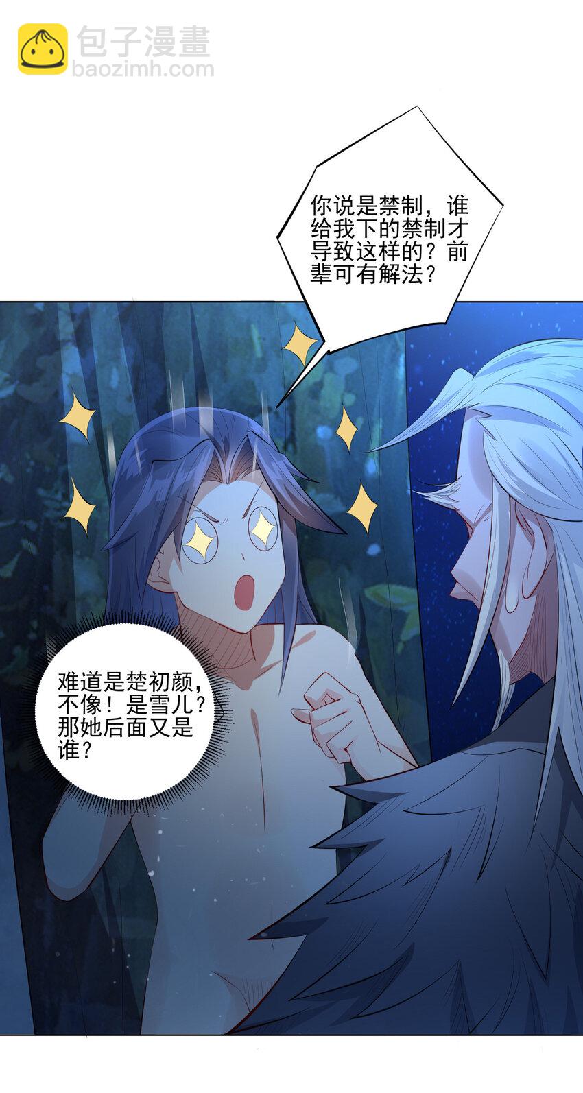 《陆地键仙》04 男人怎么可以不行 第21页