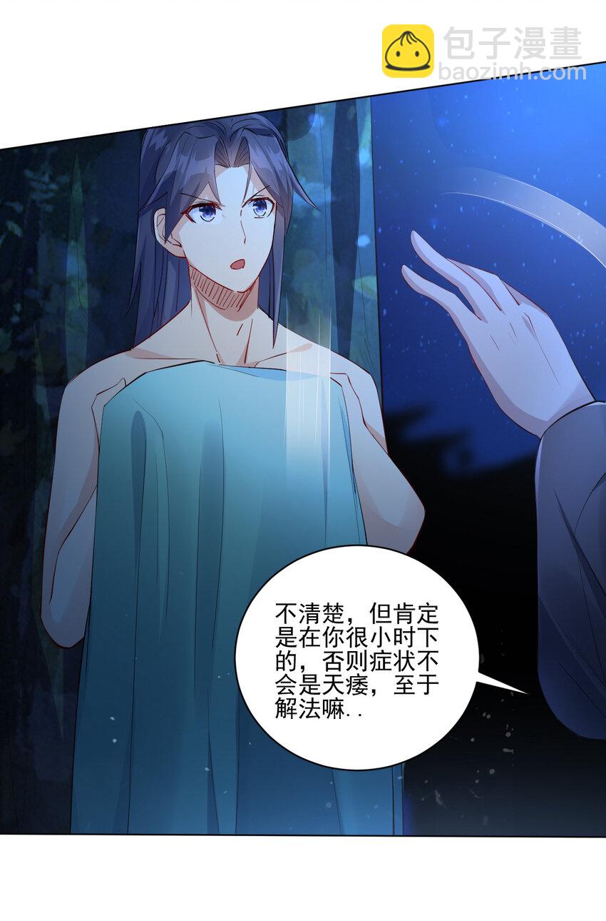 《陆地键仙》04 男人怎么可以不行 第22页