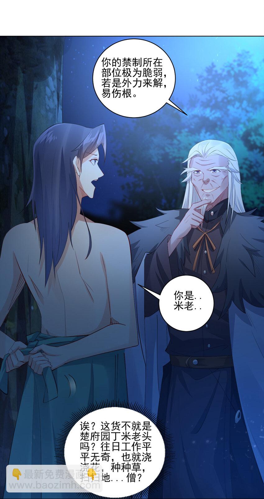 《陆地键仙》04 男人怎么可以不行 第23页