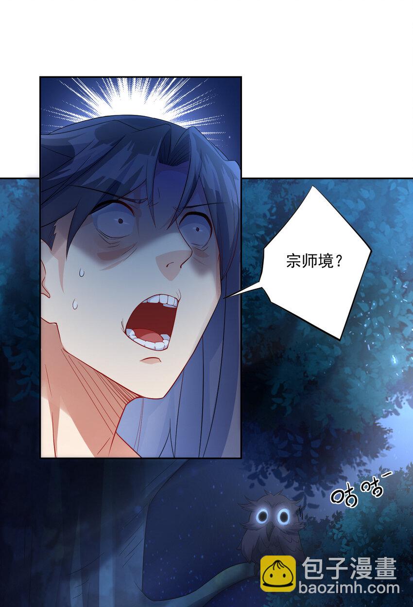 《陆地键仙》04 男人怎么可以不行 第25页