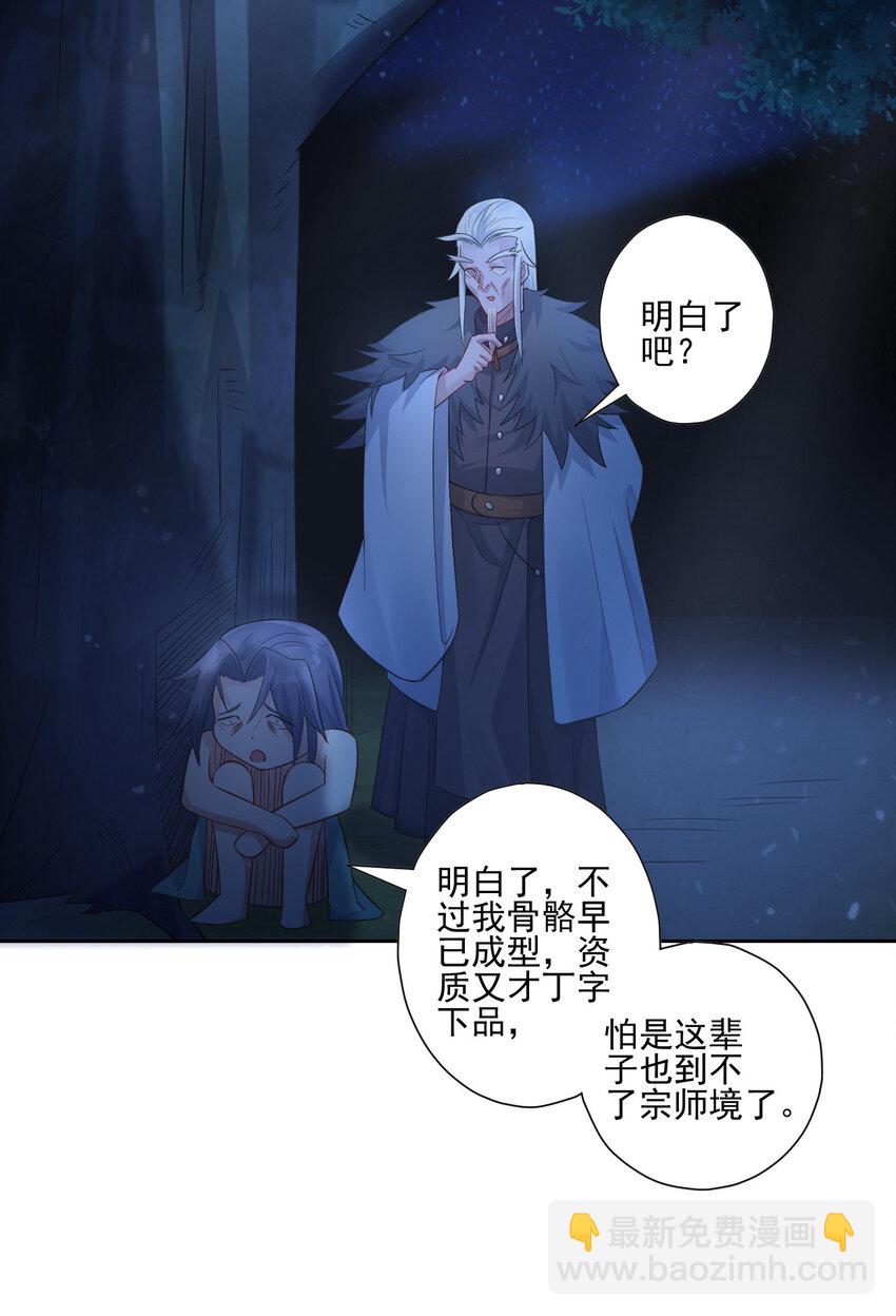 《陆地键仙》04 男人怎么可以不行 第26页