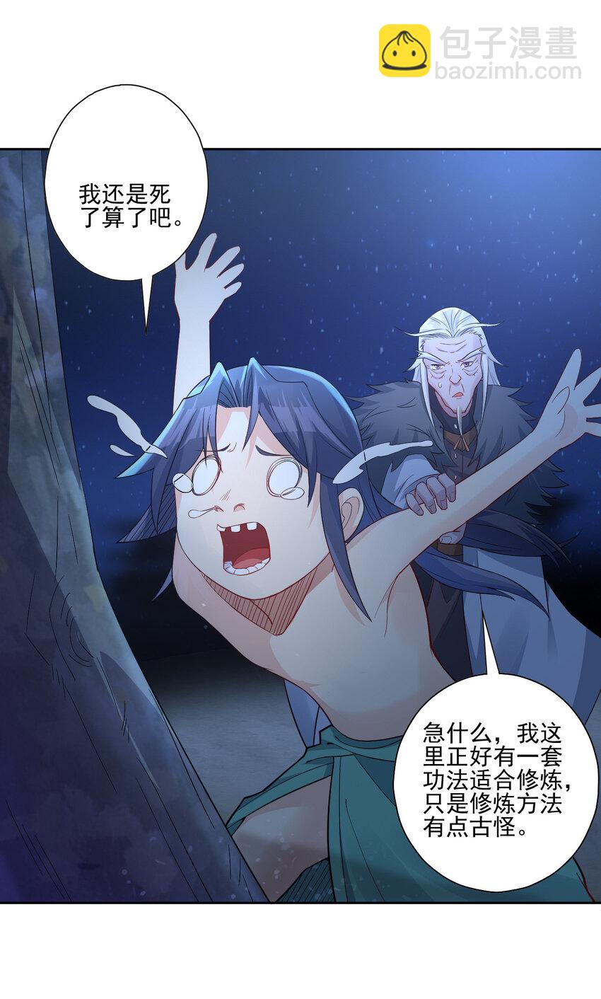 《陆地键仙》04 男人怎么可以不行 第27页