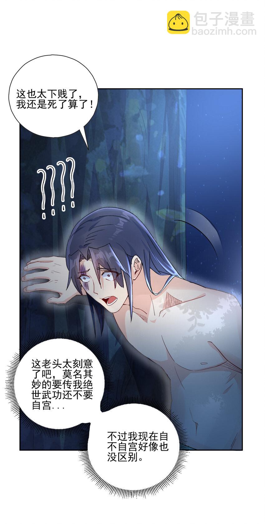 《陆地键仙》04 男人怎么可以不行 第29页