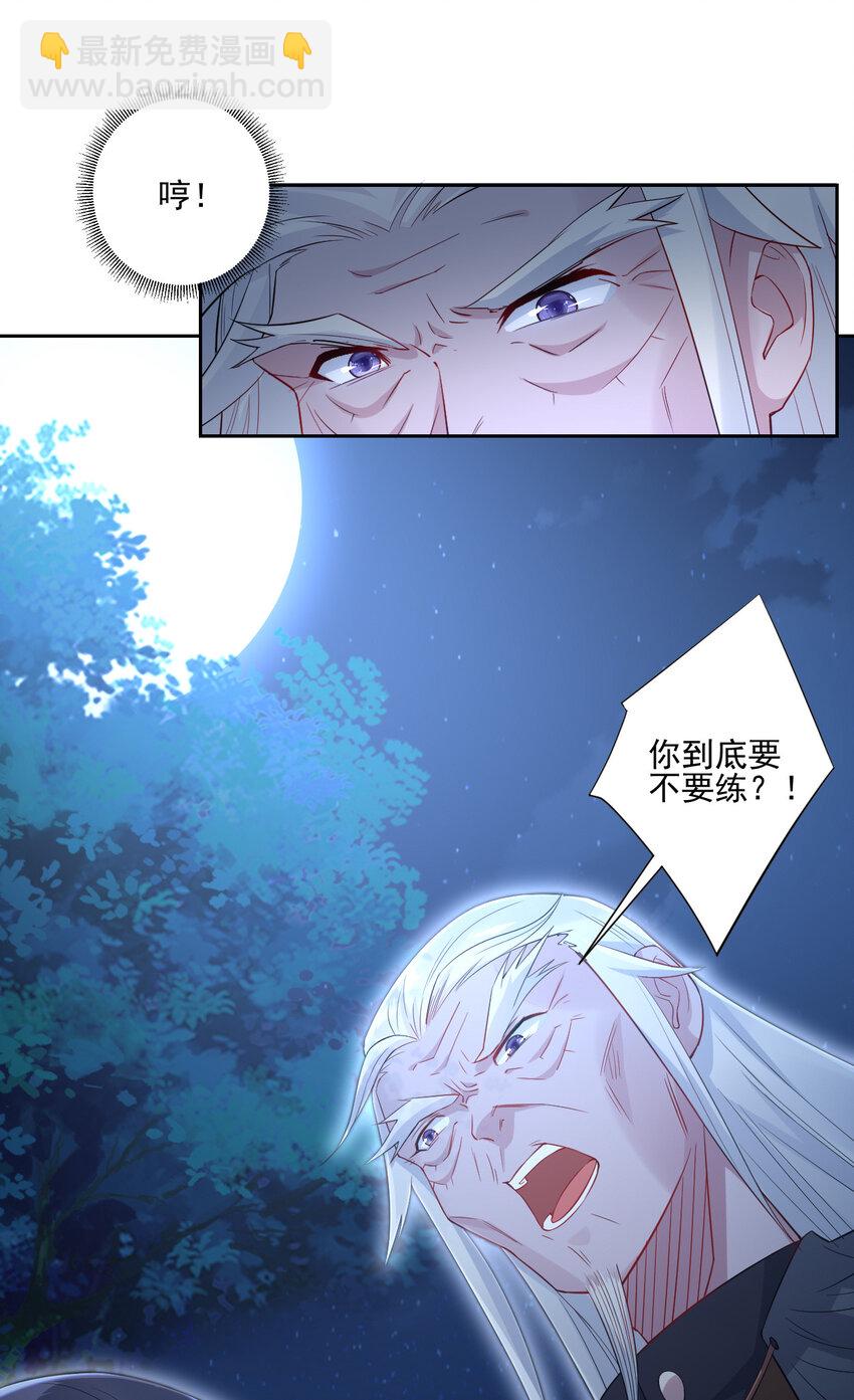 《陆地键仙》04 男人怎么可以不行 第30页