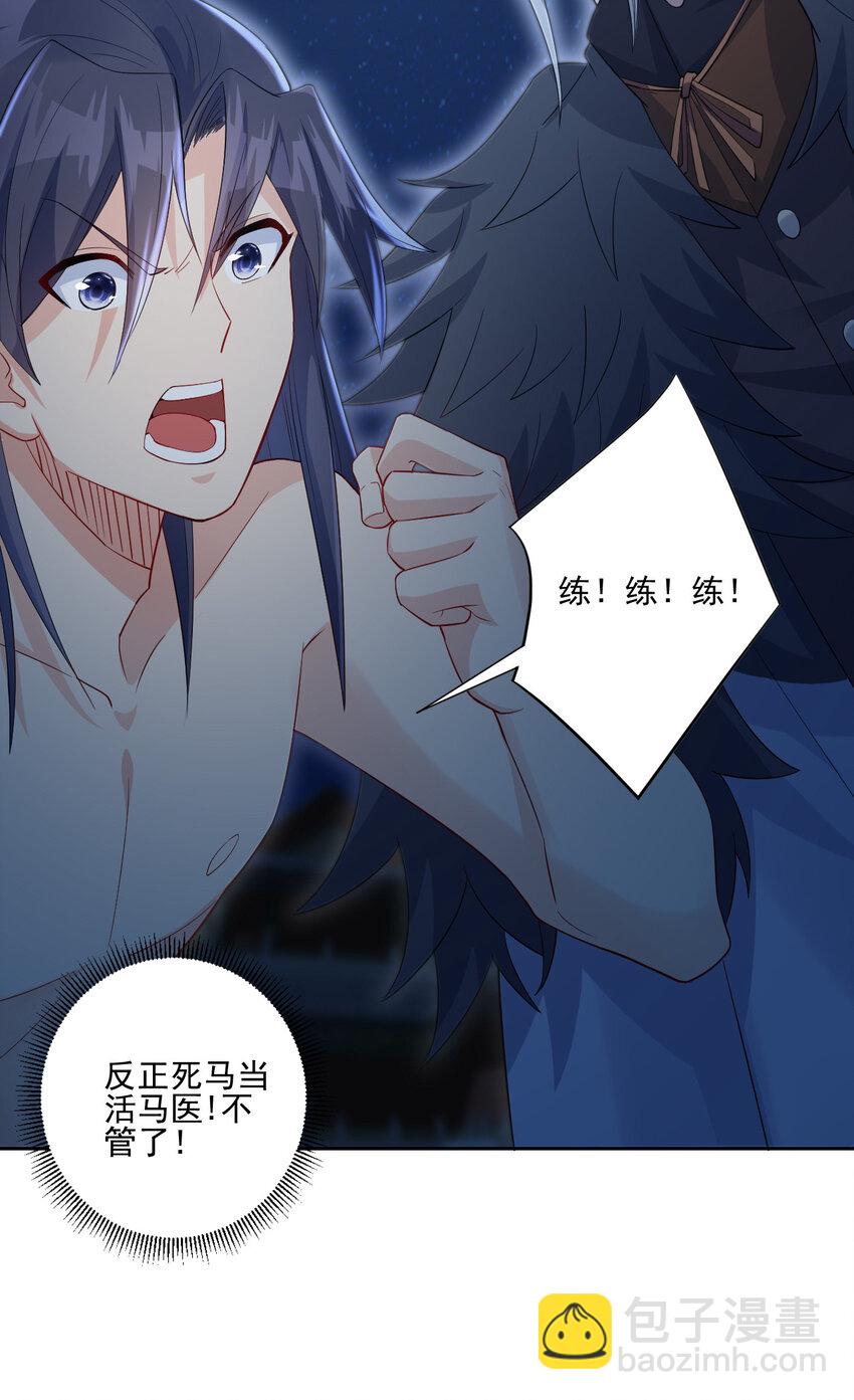《陆地键仙》04 男人怎么可以不行 第31页