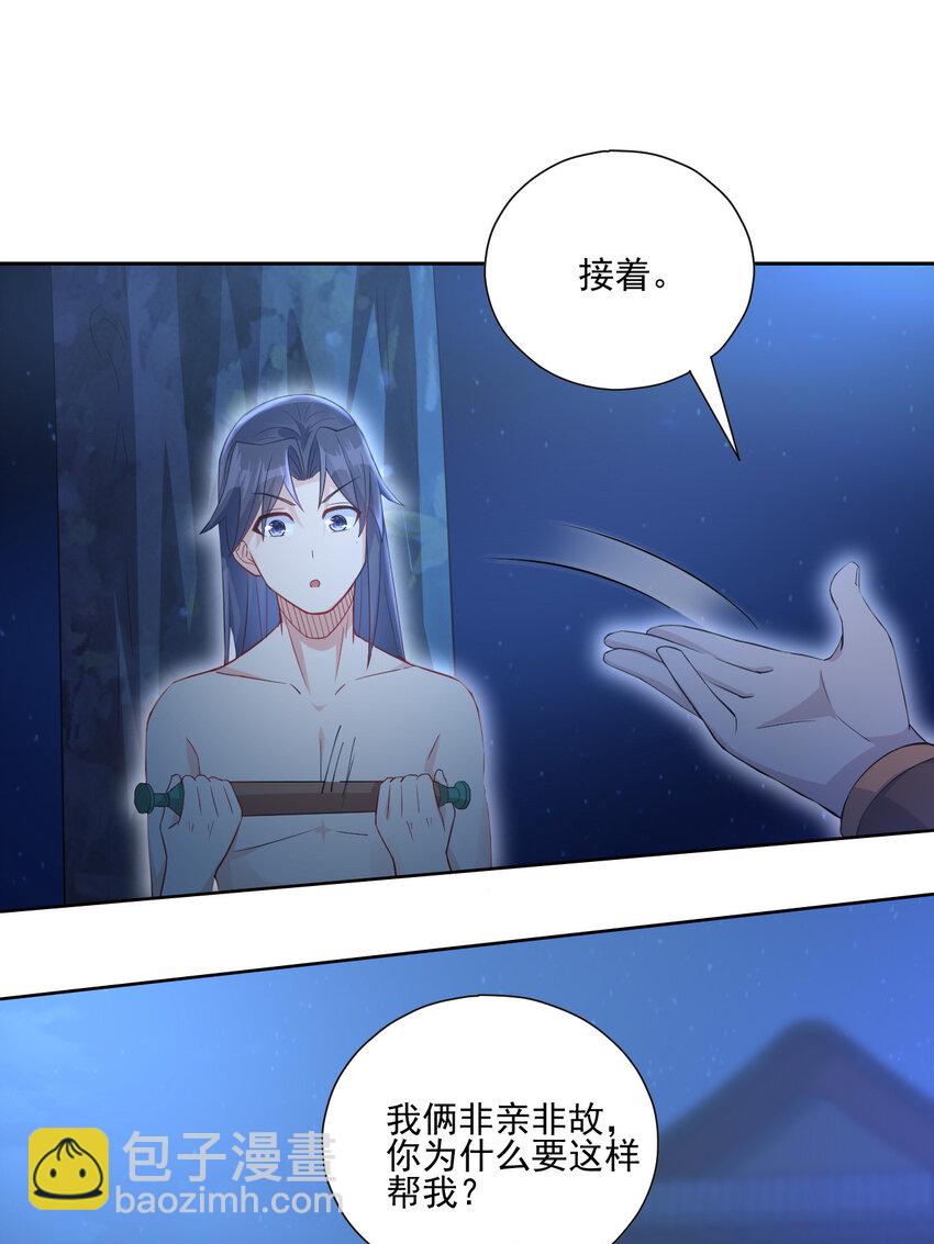 《陆地键仙》04 男人怎么可以不行 第32页