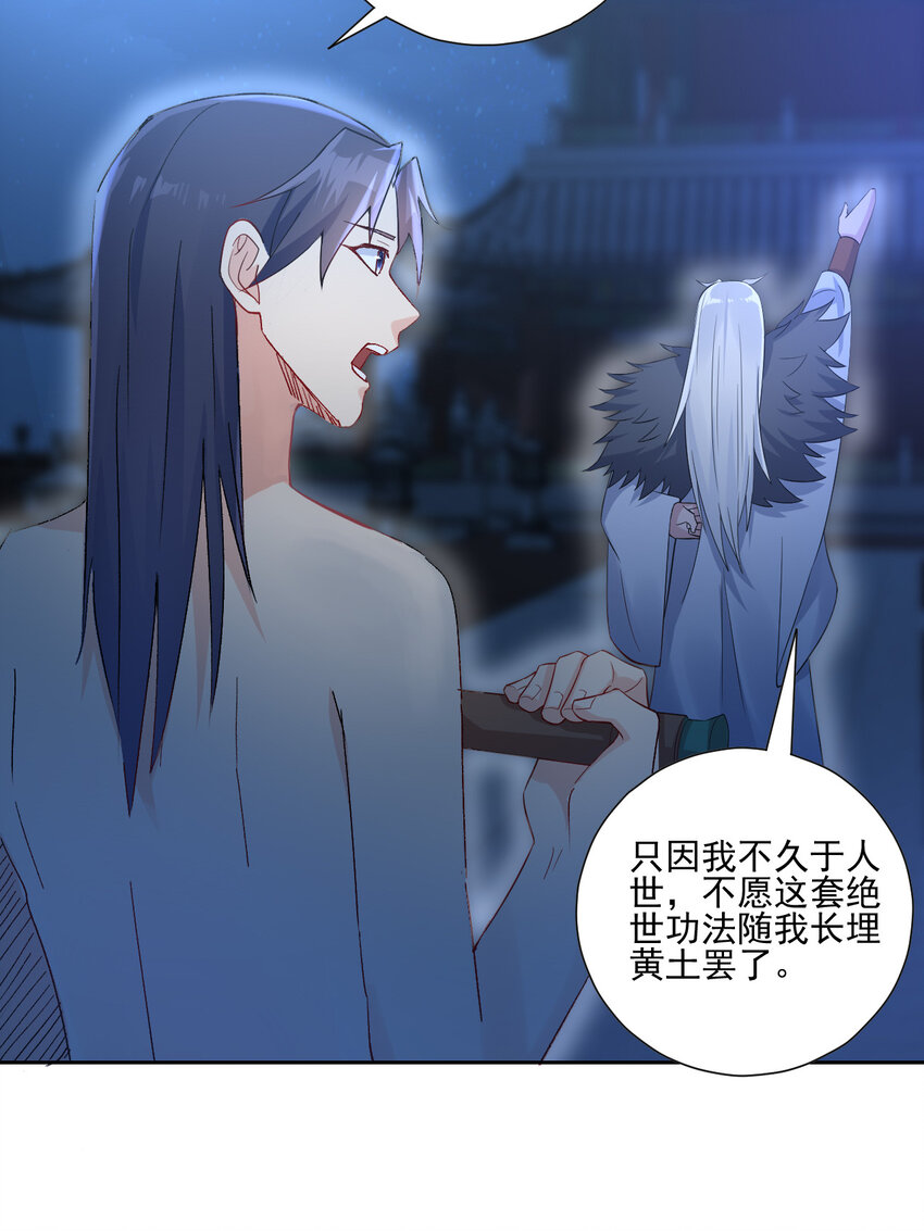 《陆地键仙》04 男人怎么可以不行 第33页