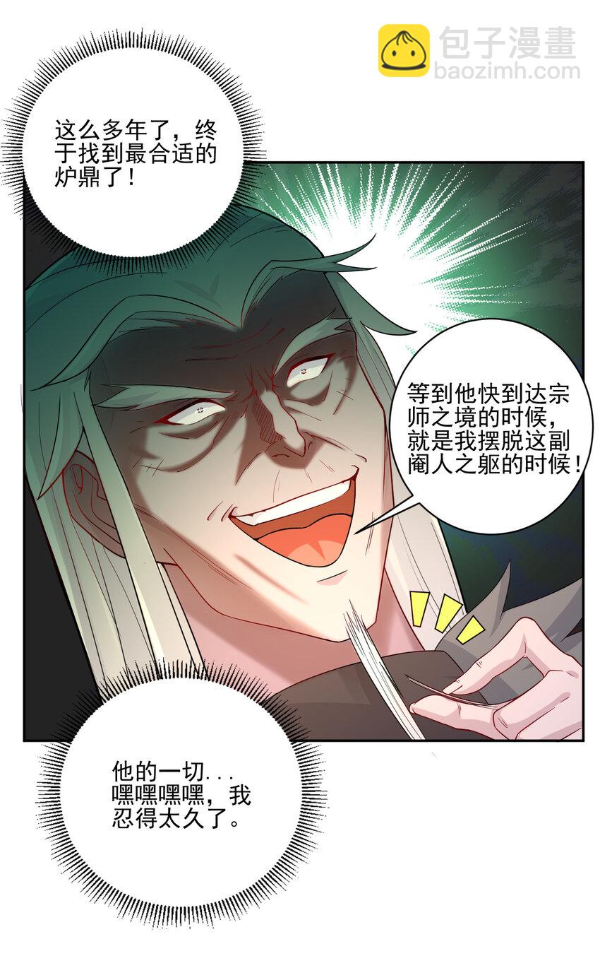 《陆地键仙》04 男人怎么可以不行 第34页