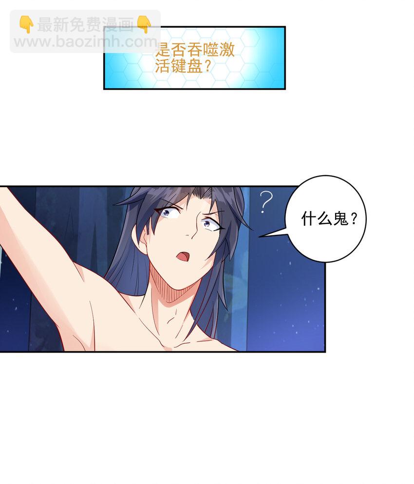 《陆地键仙》04 男人怎么可以不行 第36页