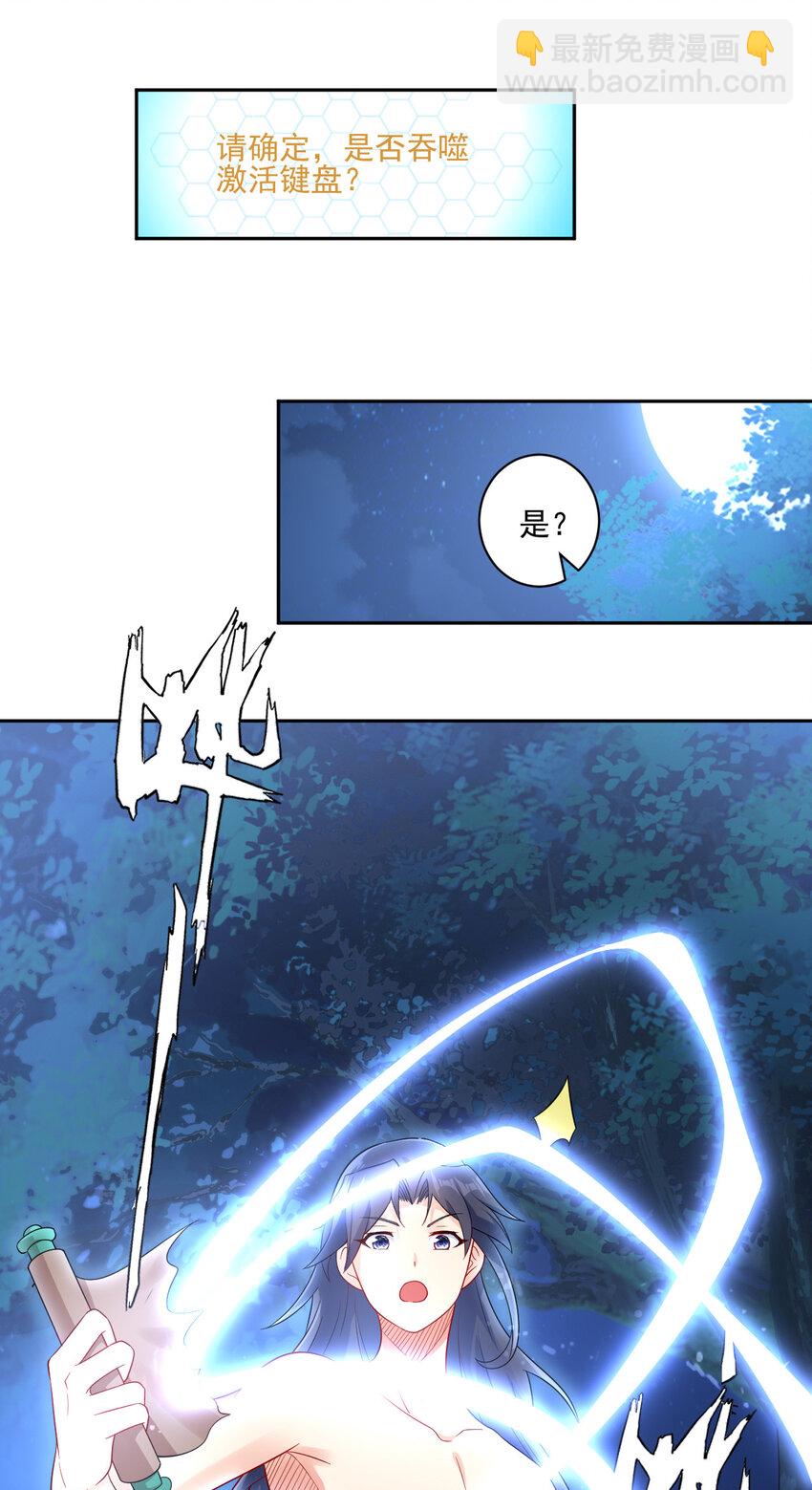 《陆地键仙》04 男人怎么可以不行 第37页