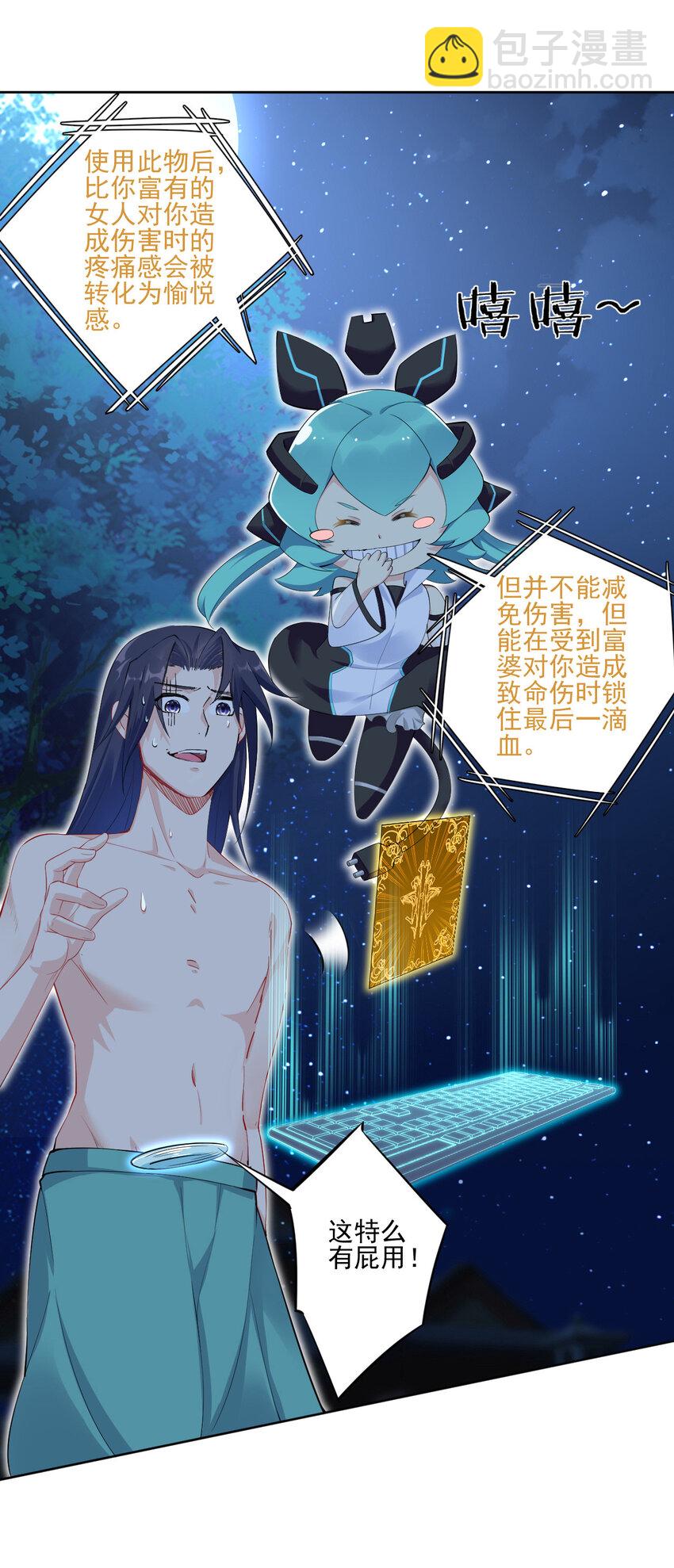 《陆地键仙》04 男人怎么可以不行 第48页