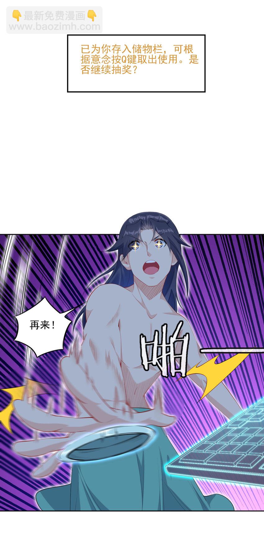 《陆地键仙》04 男人怎么可以不行 第49页