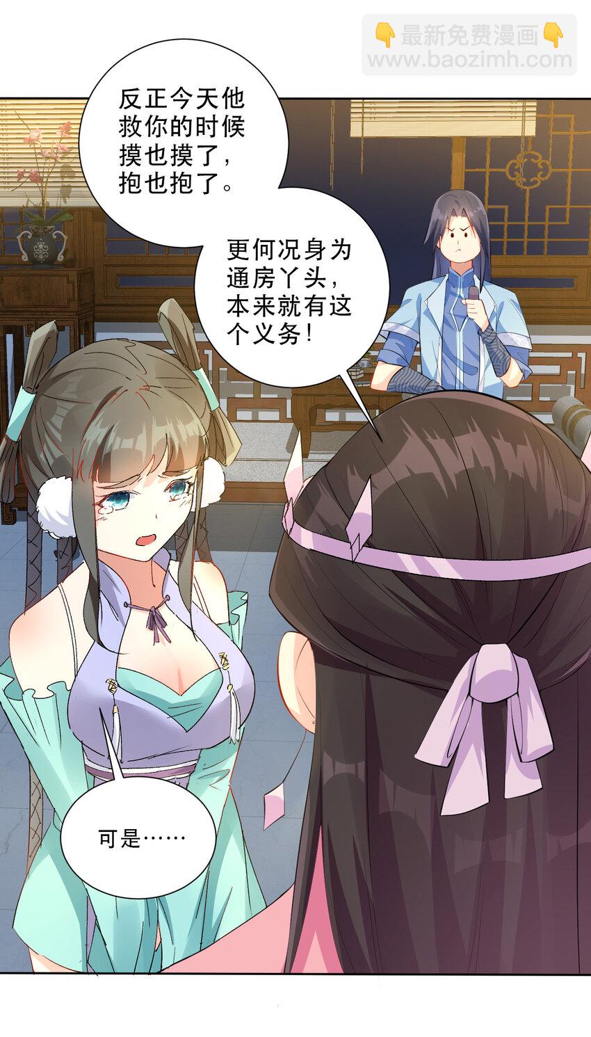 《陆地键仙》04 男人怎么可以不行 第4页