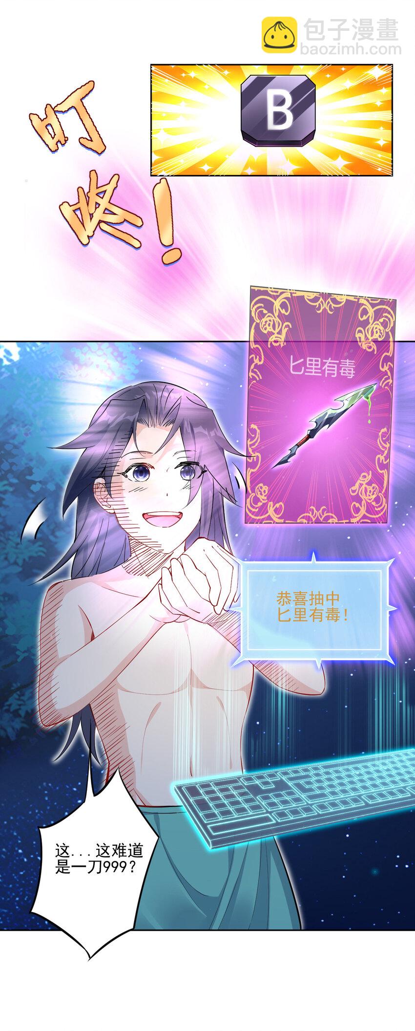 《陆地键仙》04 男人怎么可以不行 第50页