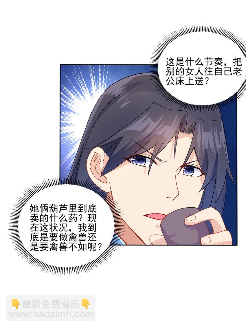 《陆地键仙》04 男人怎么可以不行 第5页