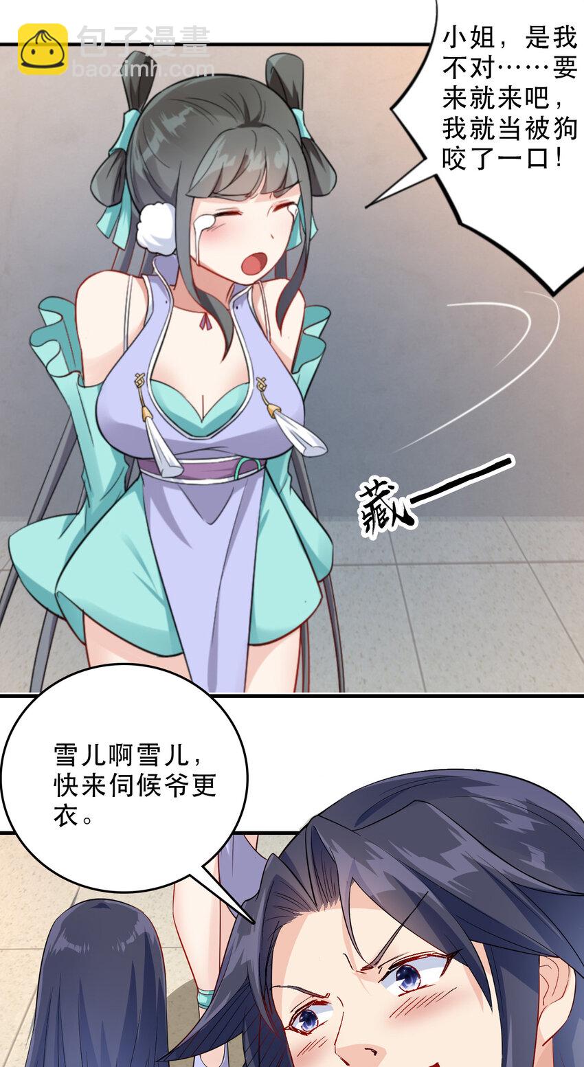 《陆地键仙》04 男人怎么可以不行 第7页