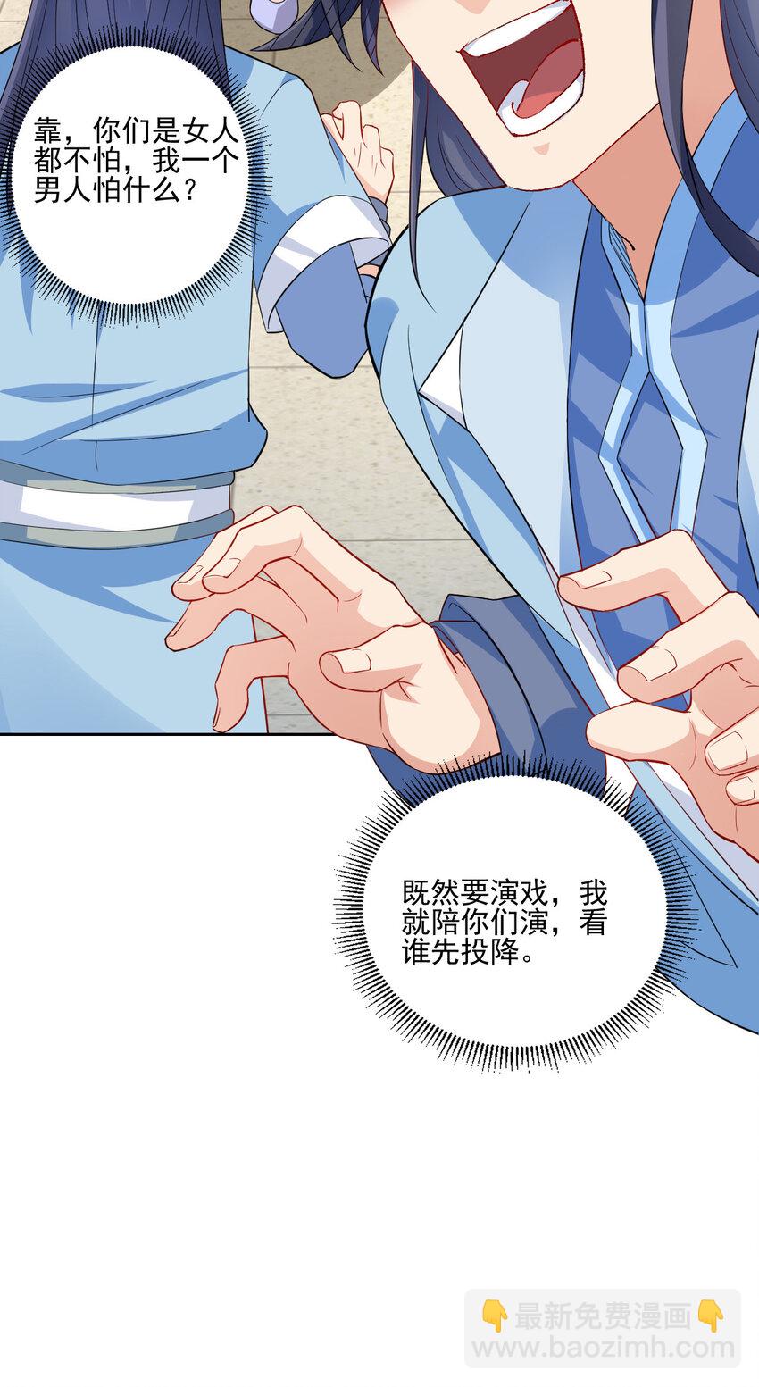《陆地键仙》04 男人怎么可以不行 第8页