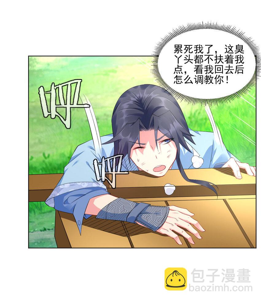 《陆地键仙》02 捡了个便宜老婆 第11页