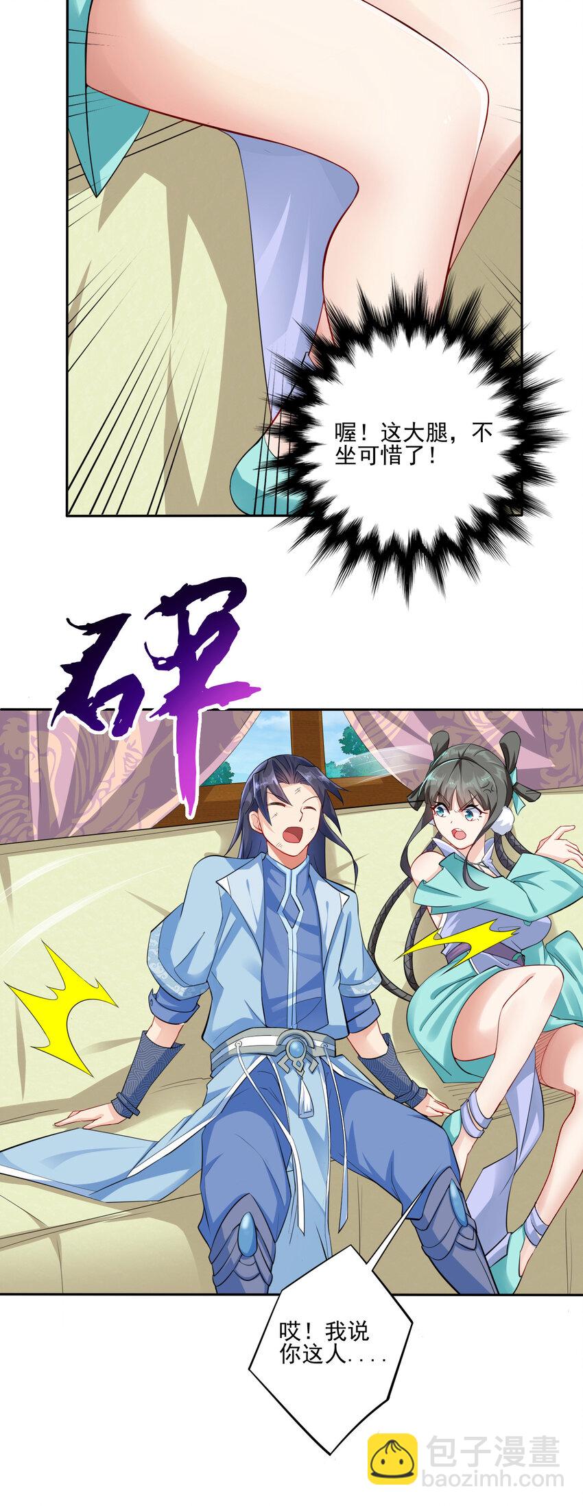 《陆地键仙》02 捡了个便宜老婆 第14页