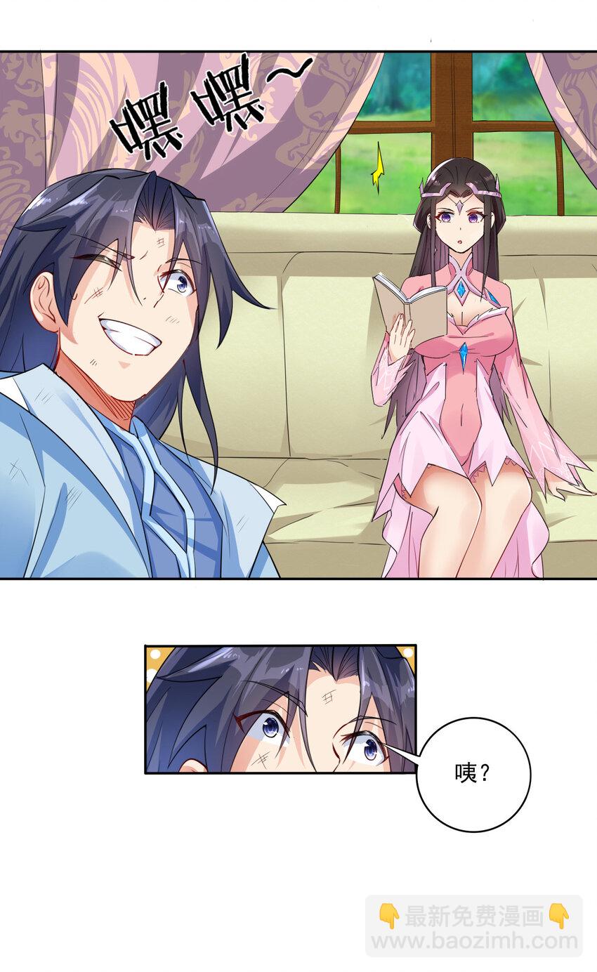 《陆地键仙》02 捡了个便宜老婆 第15页