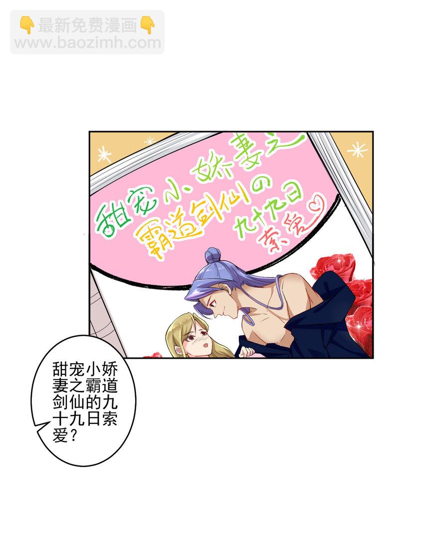 《陆地键仙》02 捡了个便宜老婆 第16页