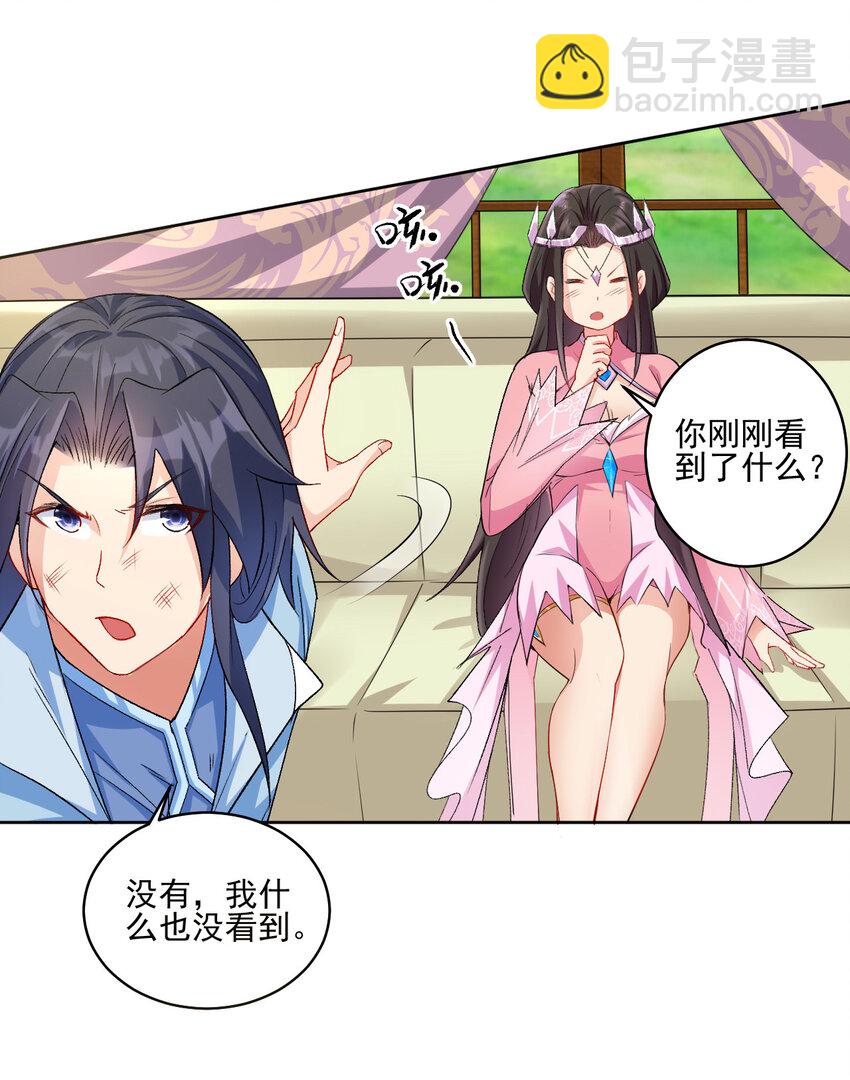《陆地键仙》02 捡了个便宜老婆 第18页