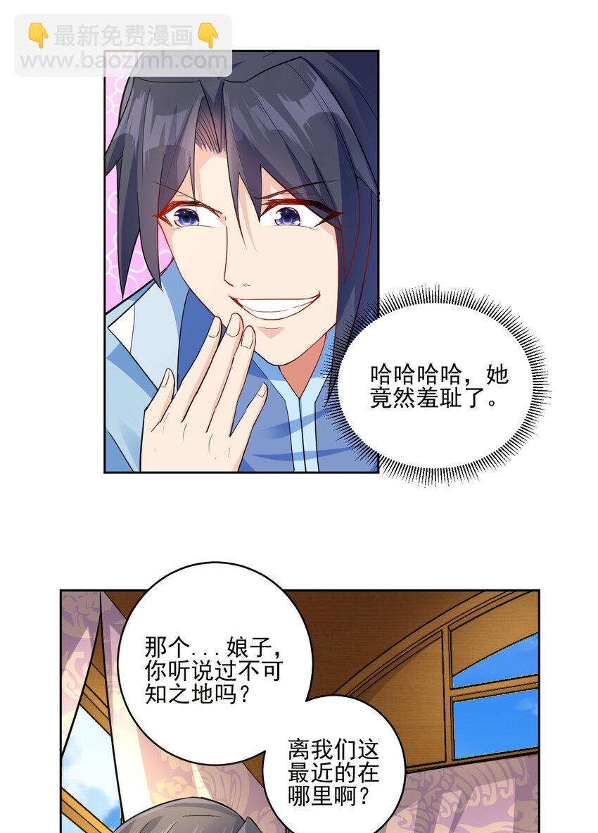 《陆地键仙》02 捡了个便宜老婆 第19页