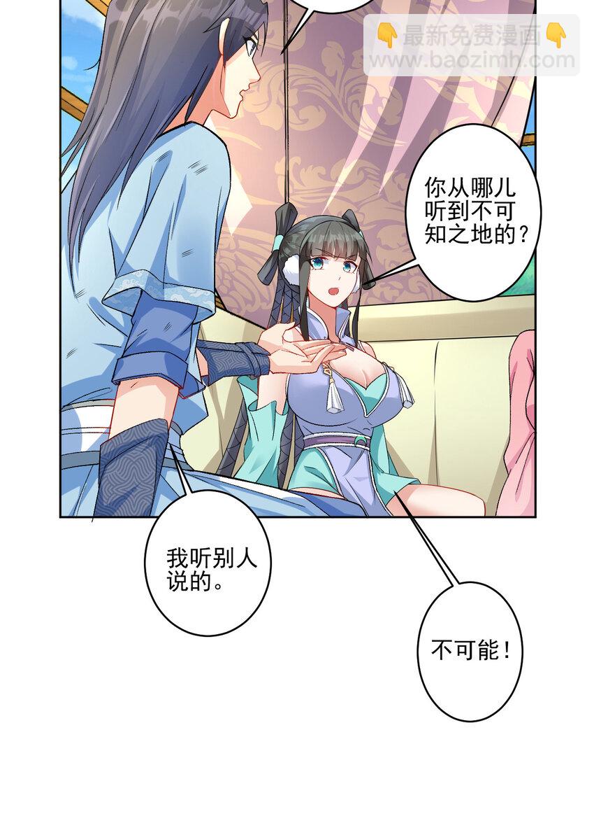 《陆地键仙》02 捡了个便宜老婆 第20页
