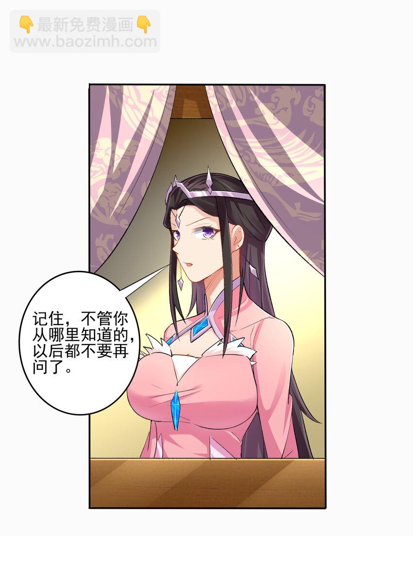 《陆地键仙》02 捡了个便宜老婆 第21页