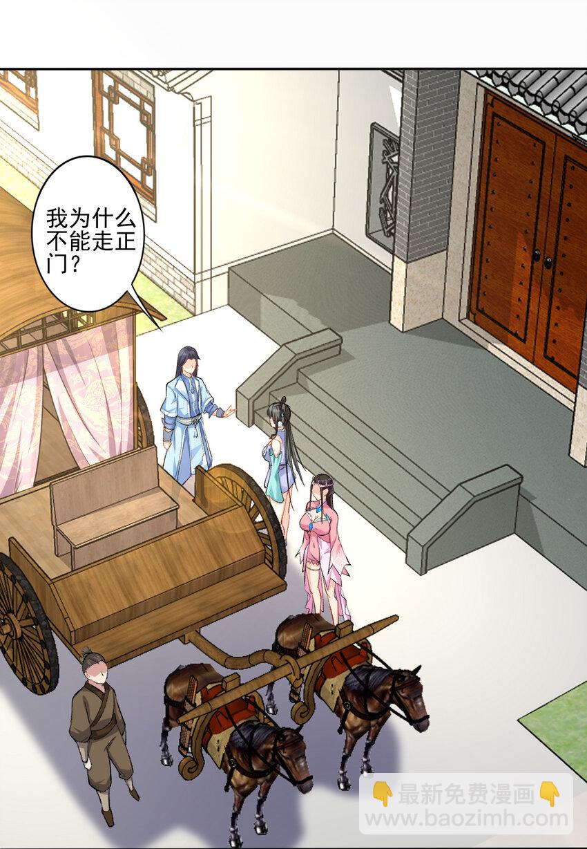 《陆地键仙》02 捡了个便宜老婆 第24页