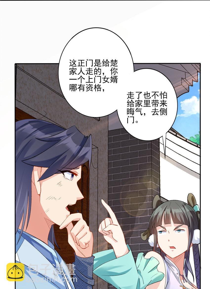 《陆地键仙》02 捡了个便宜老婆 第25页