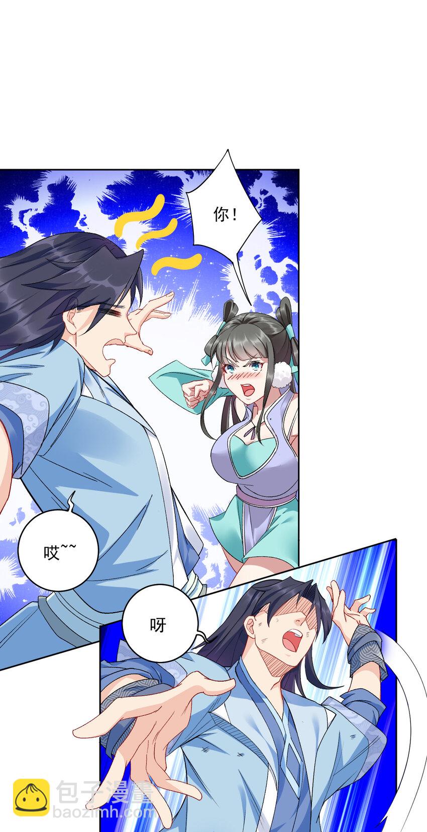 《陆地键仙》02 捡了个便宜老婆 第27页