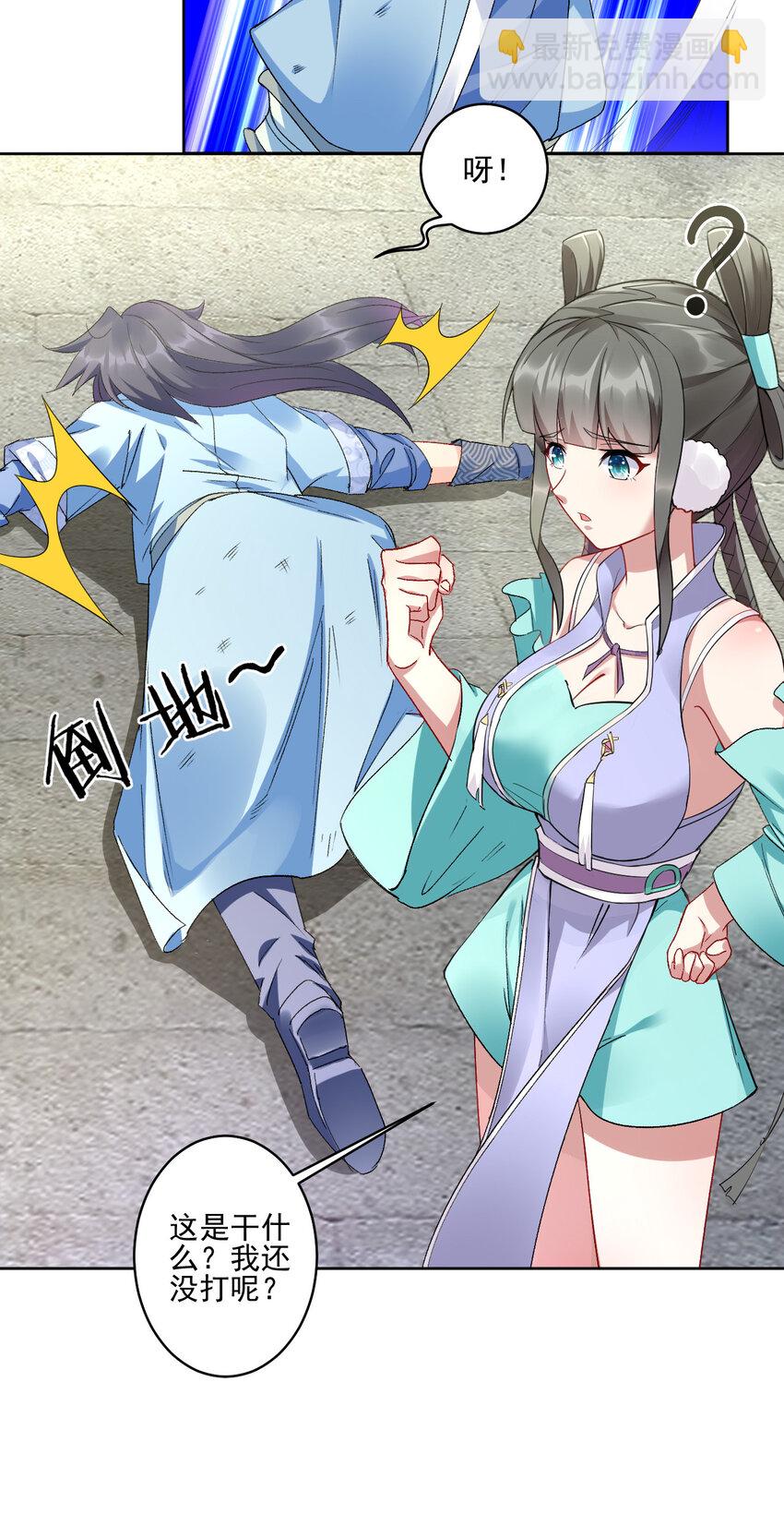 《陆地键仙》02 捡了个便宜老婆 第28页