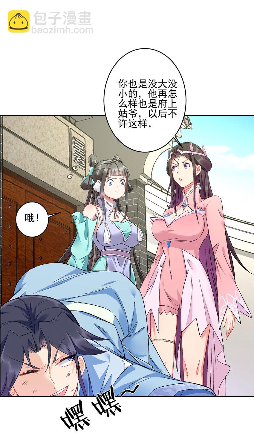 《陆地键仙》02 捡了个便宜老婆 第29页
