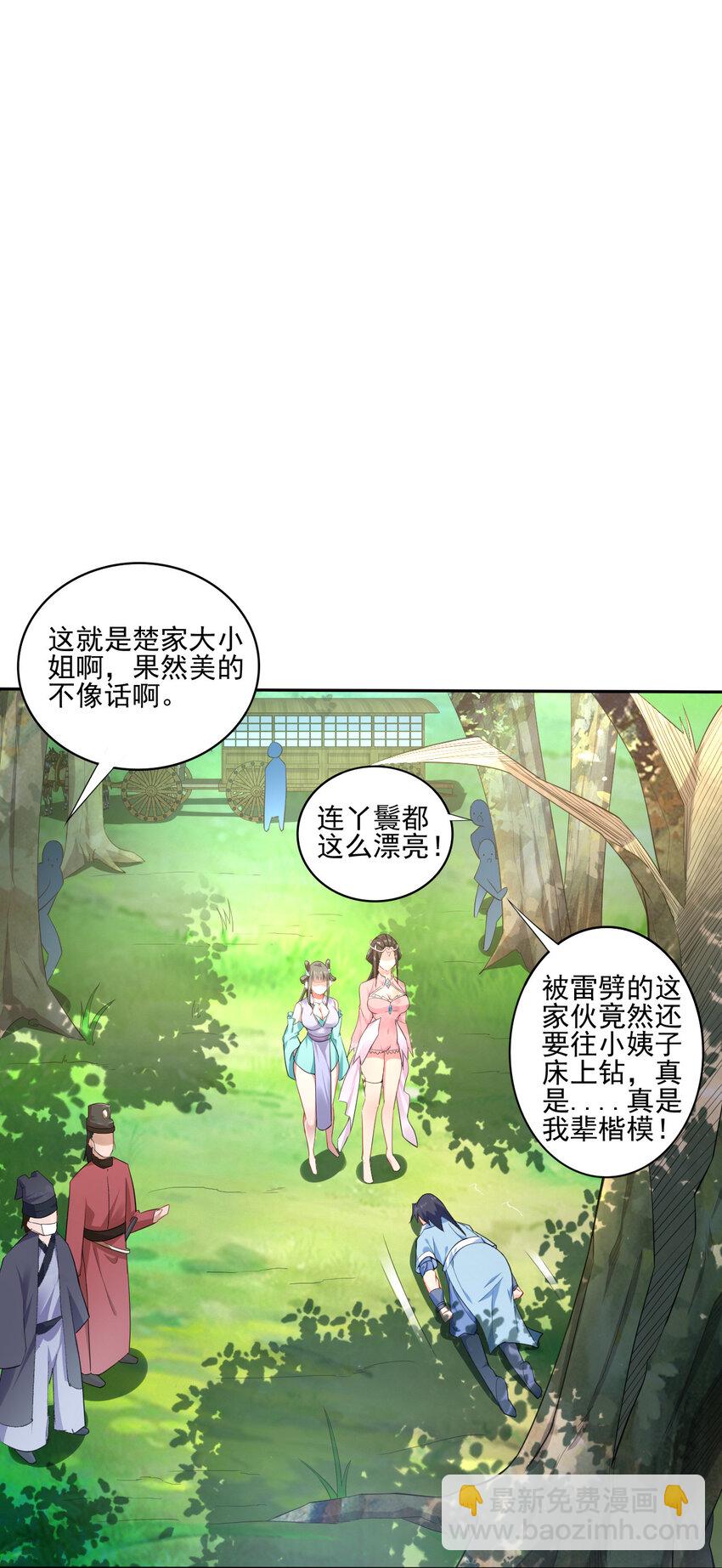 《陆地键仙》02 捡了个便宜老婆 第2页
